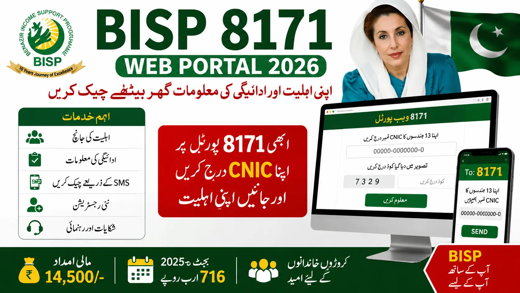 8171 Web Portal 2026 – Official BISP Status Check & Payment Information