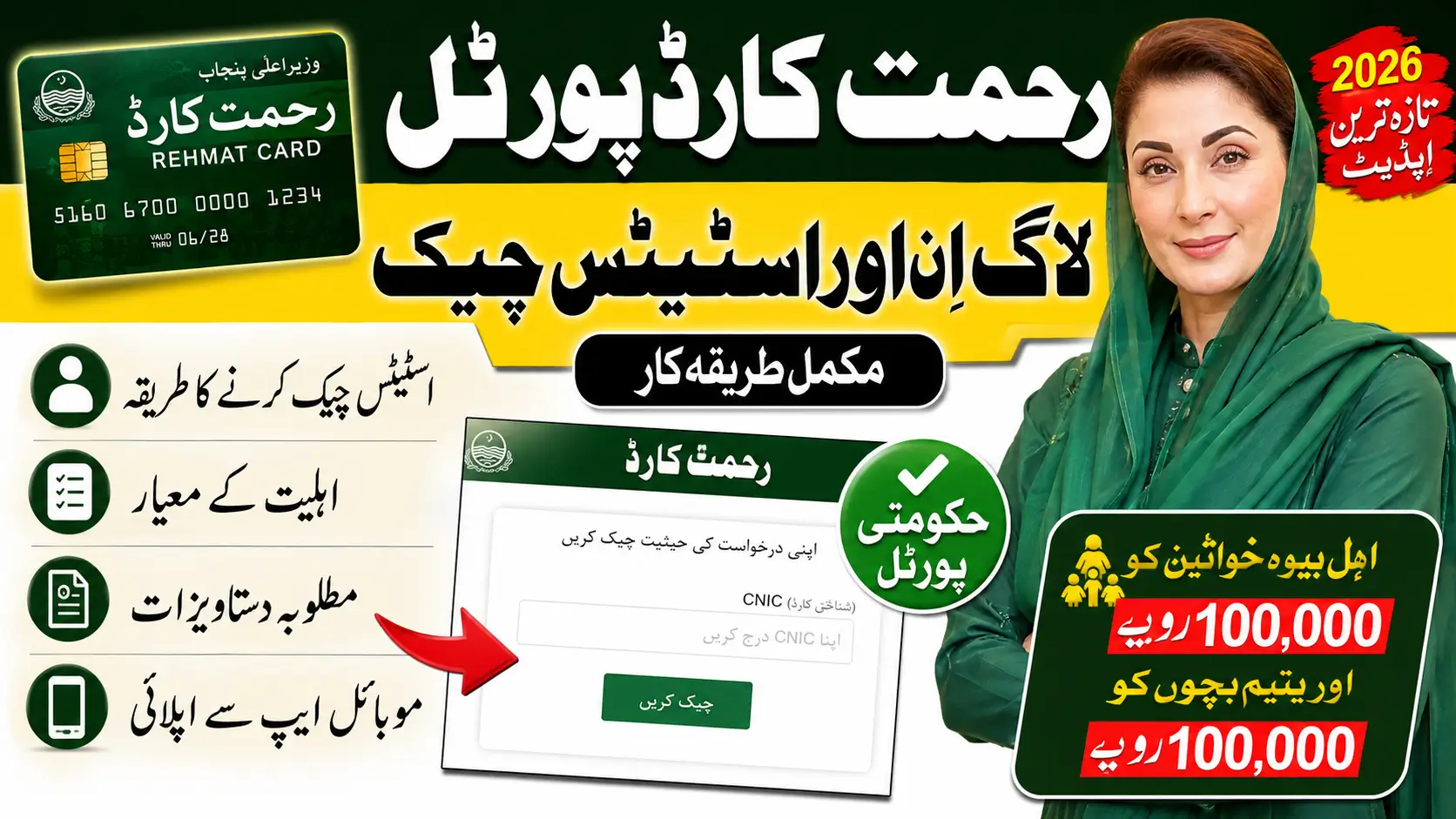 Rehmat Card Login Guide 2026 – Portal Access & Online Status Check